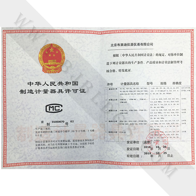 红桃国际
无限公司计量用具允许证