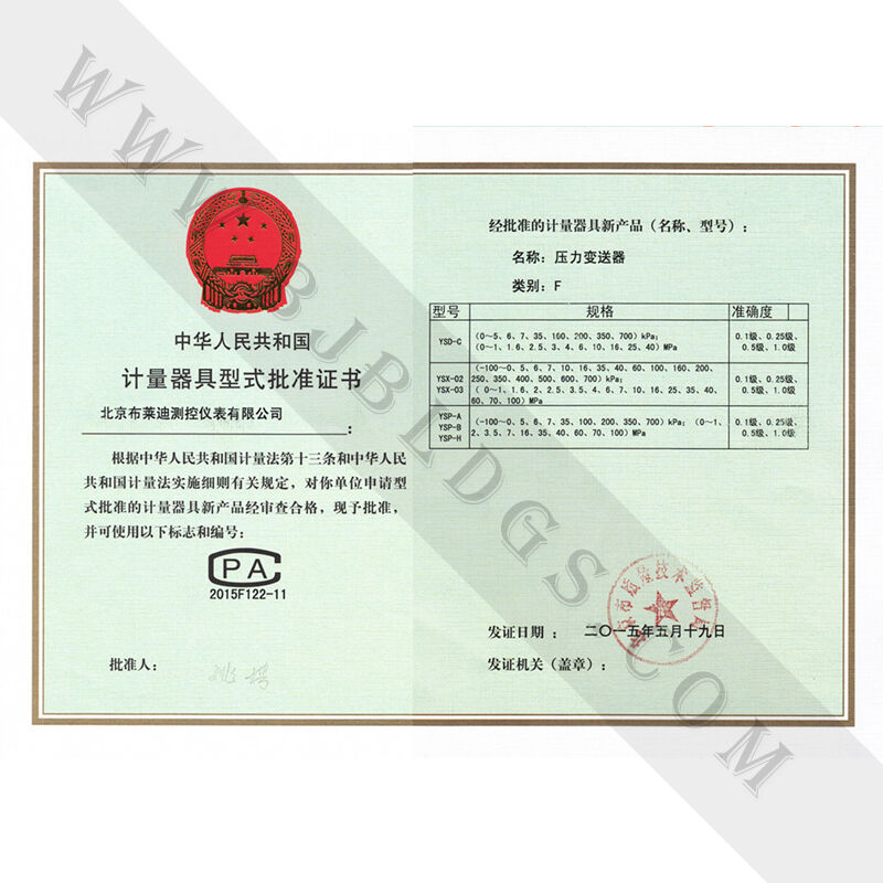压力变送器情势核准证书