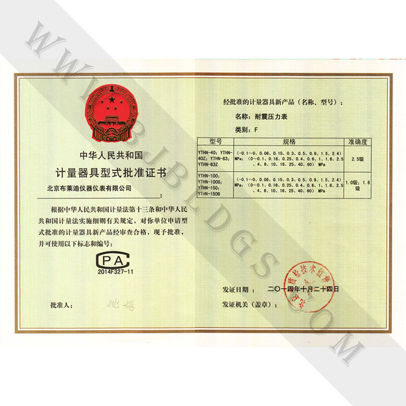 耐震压力表情势核准证书