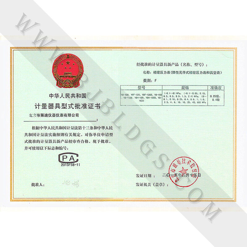 紧密压力表情势核准证书