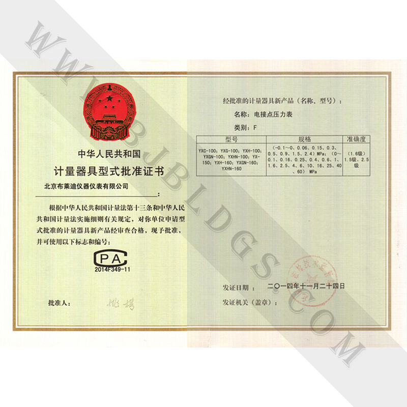 电接点情势核准证书